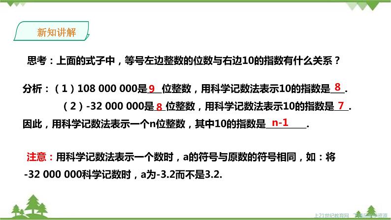 1.6科学记数法第7页