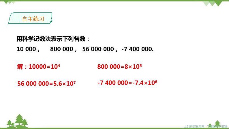 1.6科学记数法第8页