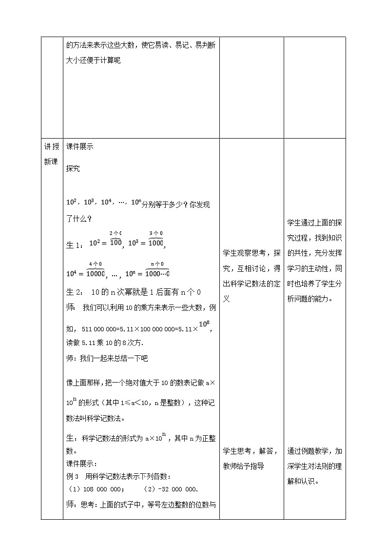 湘教版数学七年级上1.6.2课时教学设计第2页