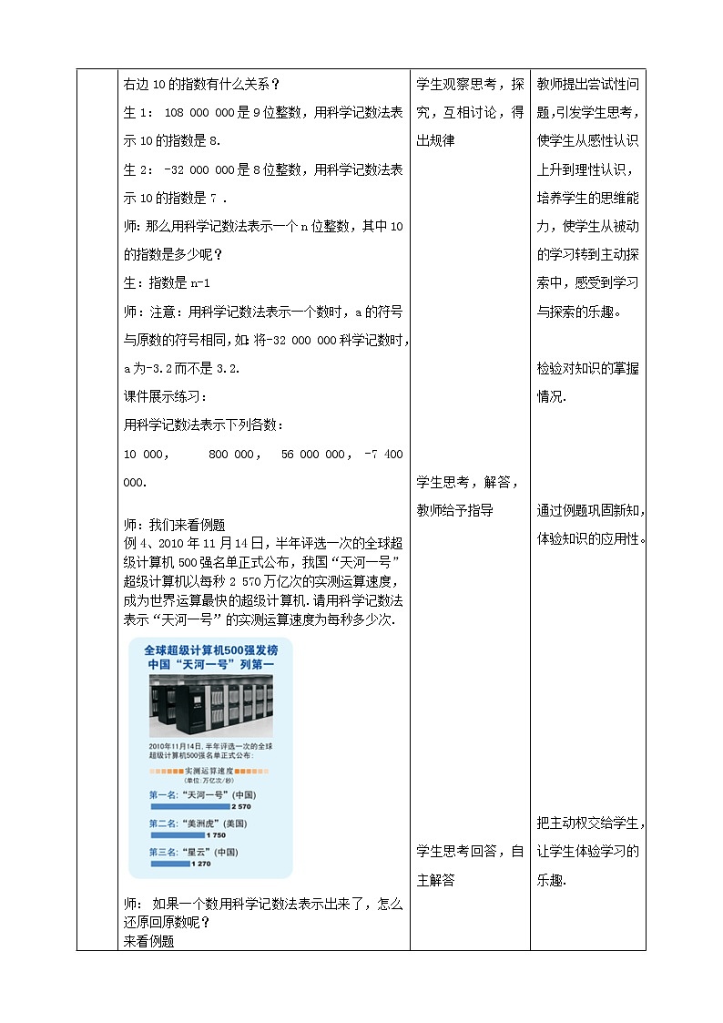 湘教版数学七年级上1.6.2课时教学设计第3页