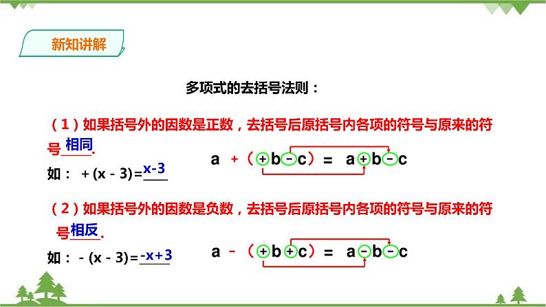 湘教版数学七年级上册 2.5.2整式的加法和减法-去括号(课件+教案+练习)08