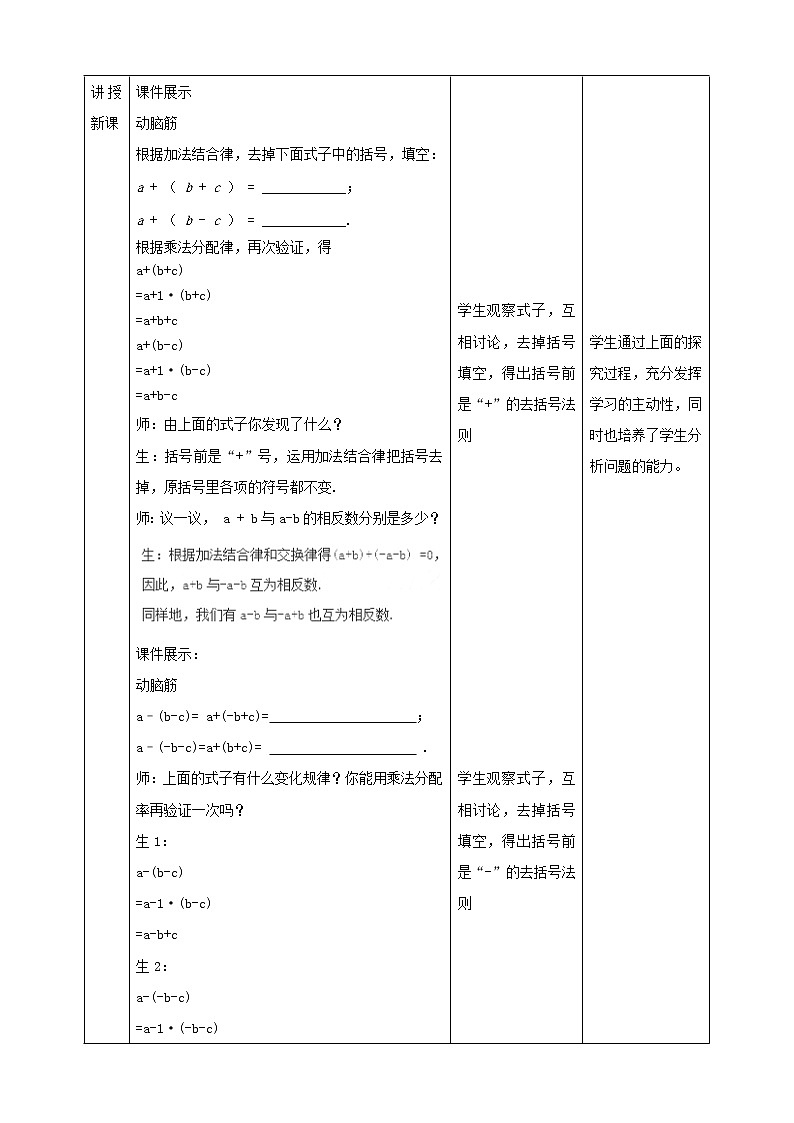 湘教版数学七年级上册 2.5.2整式的加法和减法-去括号(课件+教案+练习)02