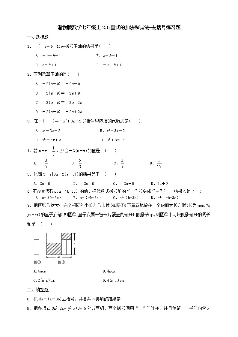 湘教版数学七年级上册 2.5.2整式的加法和减法-去括号(课件+教案+练习)01
