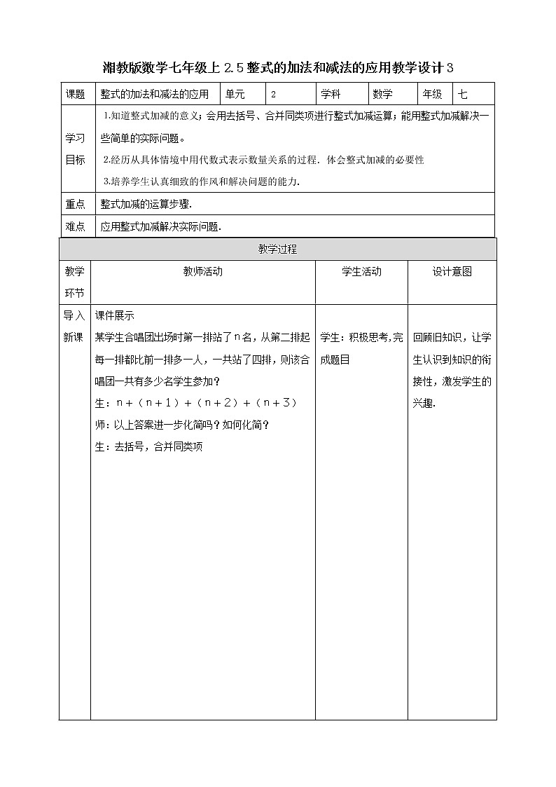 2.5.3整式的加法和减法教学设计3第1页