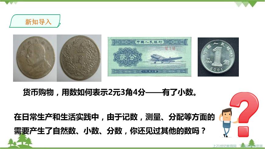 1.1具有相反意義的量第4頁
