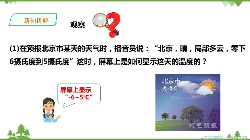1.1具有相反意義的量第6頁