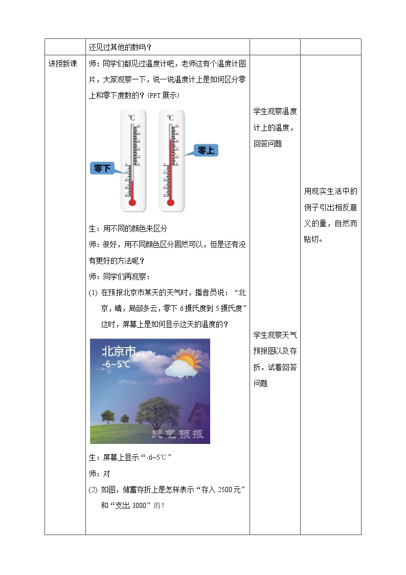 湘教版数学七年级上册  1.1具有相反意义的量（课件+教案+练习）02