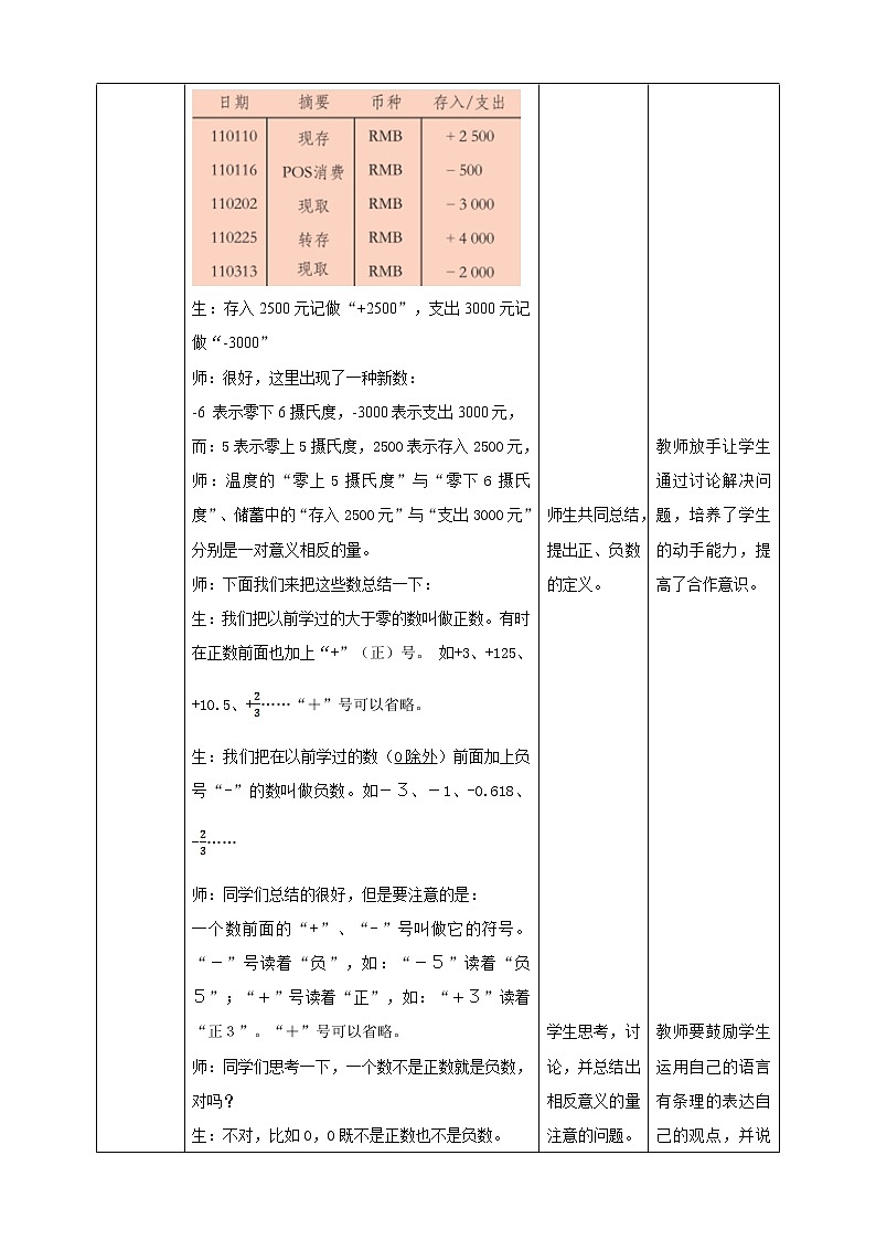 湘教版數(shù)學(xué)七年級上1.1課時教學(xué)設(shè)計第3頁