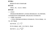 初中数学北京课改版八年级上册10.4 分式的加减法教学设计