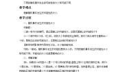 北京课改版八年级上册13.2 随机事件发生的可能性教案设计