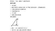 北京课改版八年级上册第十二章 三角形12.7 直角三角形教学设计及反思