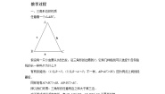 2021学年第十二章 三角形12.2 三角形的性质教学设计及反思