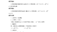 北京课改版八年级上册11.5 二次根式及其性质教案