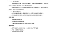 初中数学北京课改版八年级上册11.4 无理数与实数教案设计