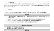 初中数学北京课改版八年级上册第十一章  实数和二次根式11.1 平方根教学设计