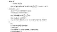 2020-2021学年10.5 可化为一元一次方程的分式方程及其应用教学设计