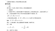 北京课改版八年级上册11.6 二次根式的乘除法教学设计