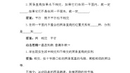 初中数学北京课改版七年级上册3.9 两条直线的位置关系同步达标检测题