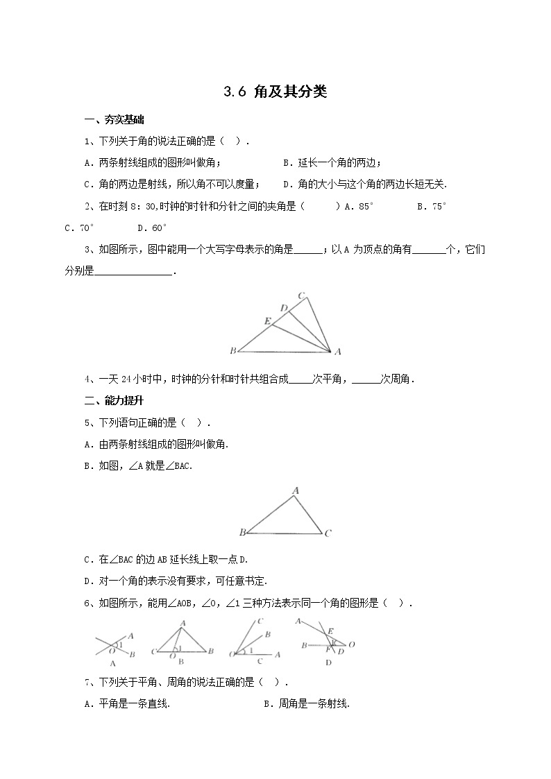 北京课改版 初中数学七年级上册 3.6角及其分类 同步练习（含答案）01