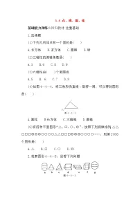数学3.4 点、线、面、体课时训练