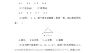 数学3.4 点、线、面、体课时训练