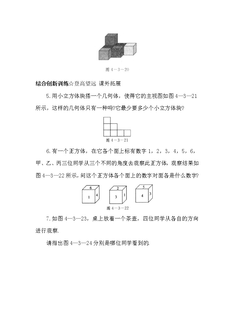 北京课改版 初中数学七年级上册 3.3 从不同方向观察立体图形 同步练习（含答案）02