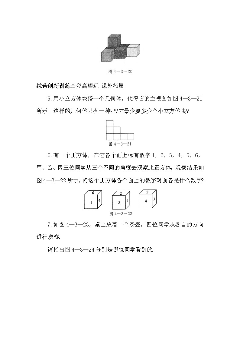 北京课改版 初中数学七年级上册 3.3 从不同方向观察立体图形 同步练习(含答案)02