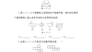 初中数学北京课改版七年级上册3.2 某些立体图形的展开图达标测试