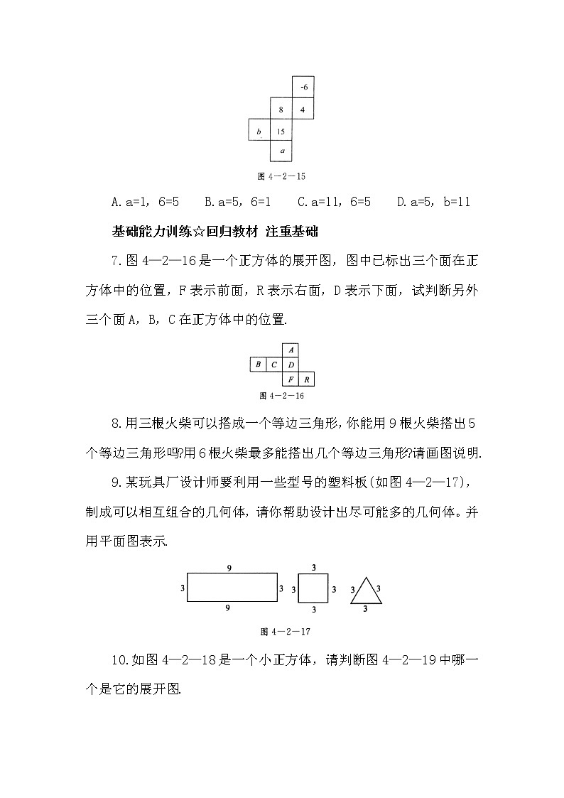 北京课改版 初中数学七年级上册 3.2 某些立体图形的展开图 同步练习(含答案)02