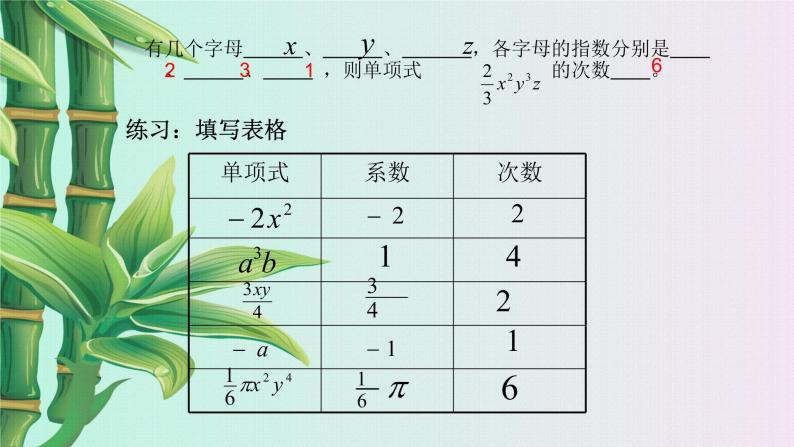 青岛版七年级上册 数学  整式的加减《单项式与多项式》课件08