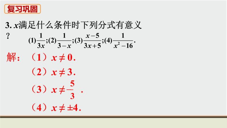 人教版八年级数学上册 教材习题课件-习题15.1 课件04