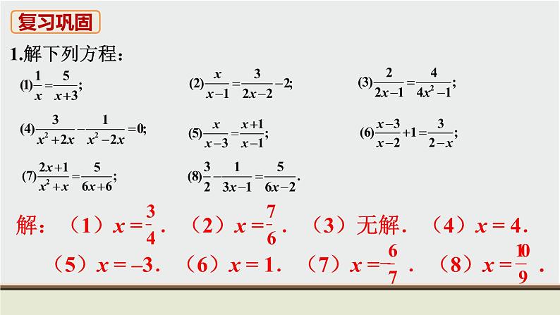 人教版八年级数学上册 教材习题课件-习题15.3 课件第2页