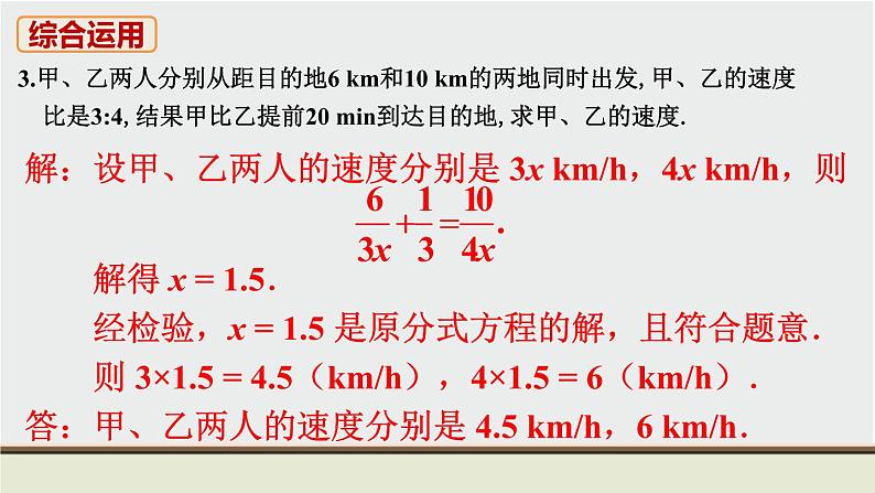 人教版八年级数学上册 教材习题课件-习题15.3 课件第4页