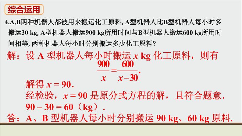 人教版八年级数学上册 教材习题课件-习题15.3 课件第5页