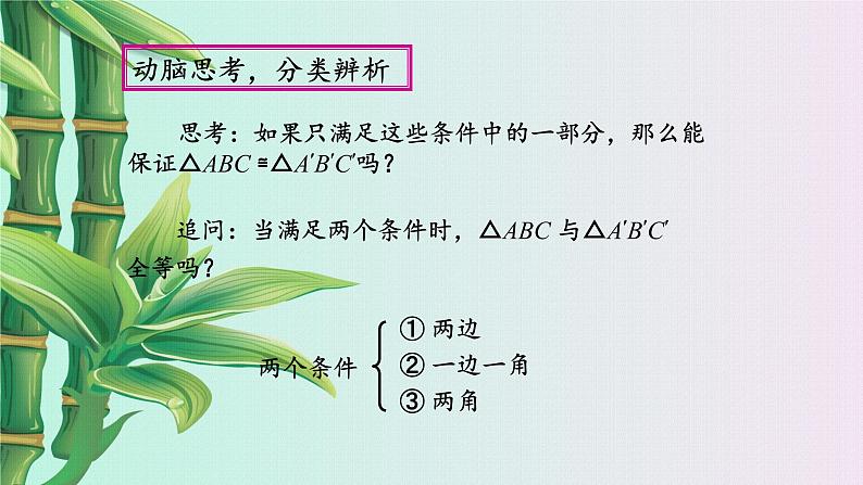 青岛版八年级上册 全等三角形《怎样判定三角形全等》课件第4页