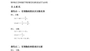 初中数学人教版七年级上册1.4.2 有理数的除法第1课时学案设计