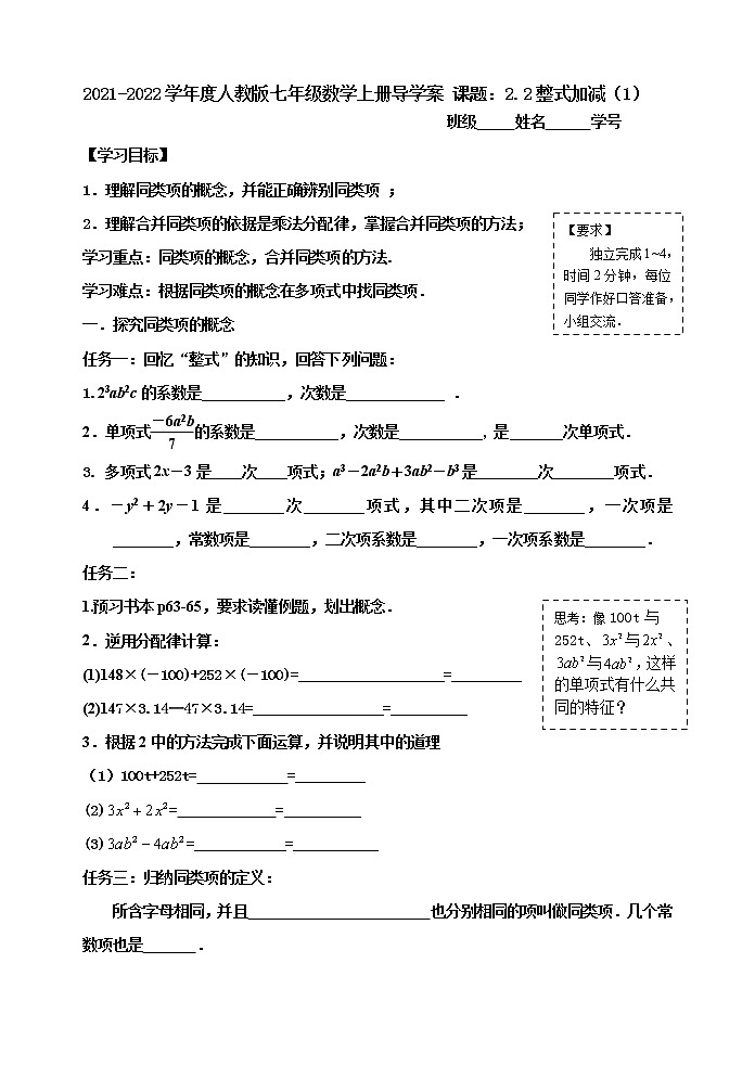 第二章整式加减 导学案 学年人教版七年级数学上册01