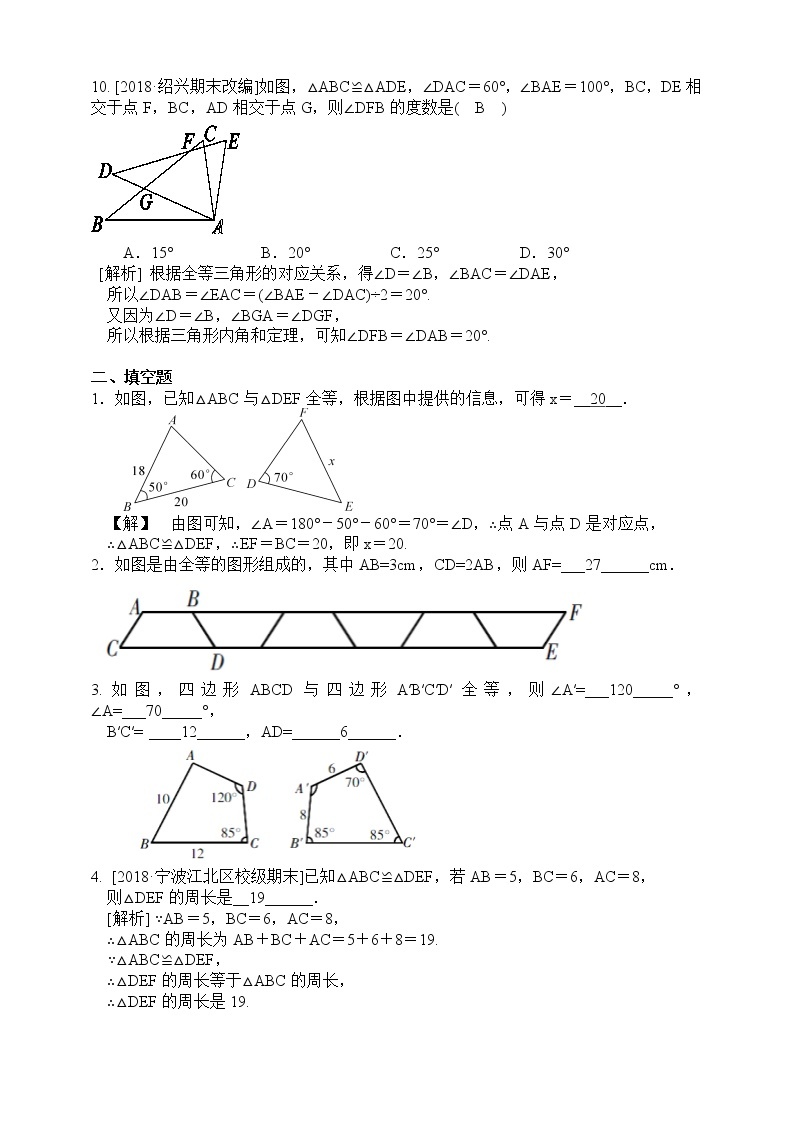 浙教版数学八年级上册 ：1.4 全等三角形（含答案和知识讲解）03
