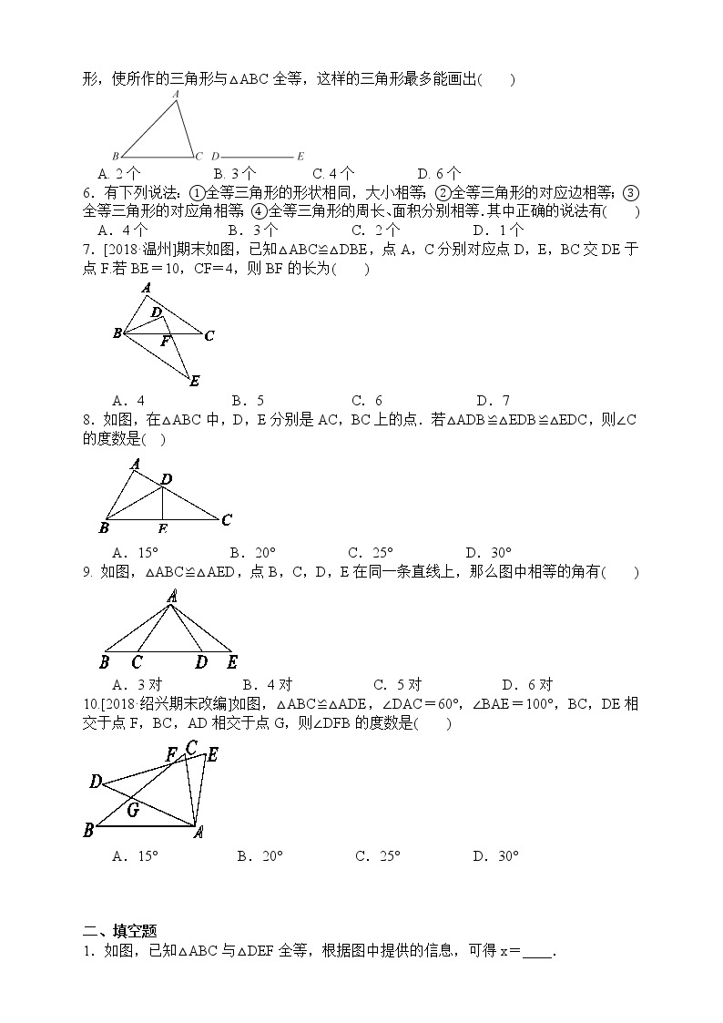浙教版数学八年级上册 ：1.4 全等三角形（含答案和知识讲解）02
