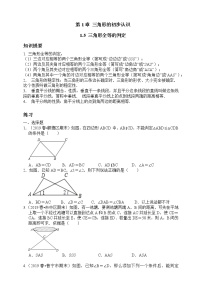 初中数学浙教版八年级上册1.5 三角形全等的判定优秀习题