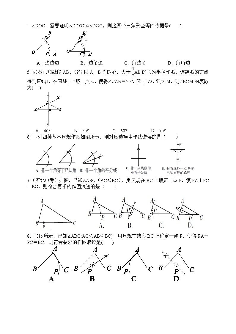 浙教版数学八年级上册 :1.6 尺规作图(含答案和知识讲解)02