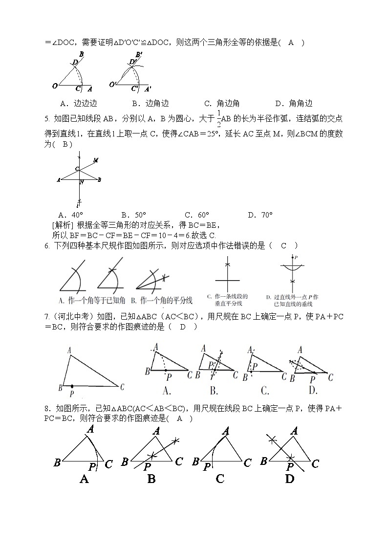 浙教版数学八年级上册 :1.6 尺规作图(含答案和知识讲解)02