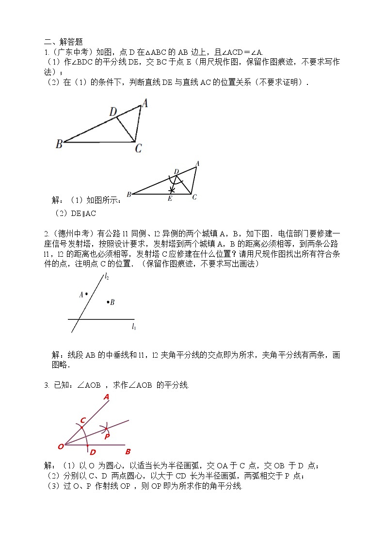 浙教版数学八年级上册 :1.6 尺规作图(含答案和知识讲解)03