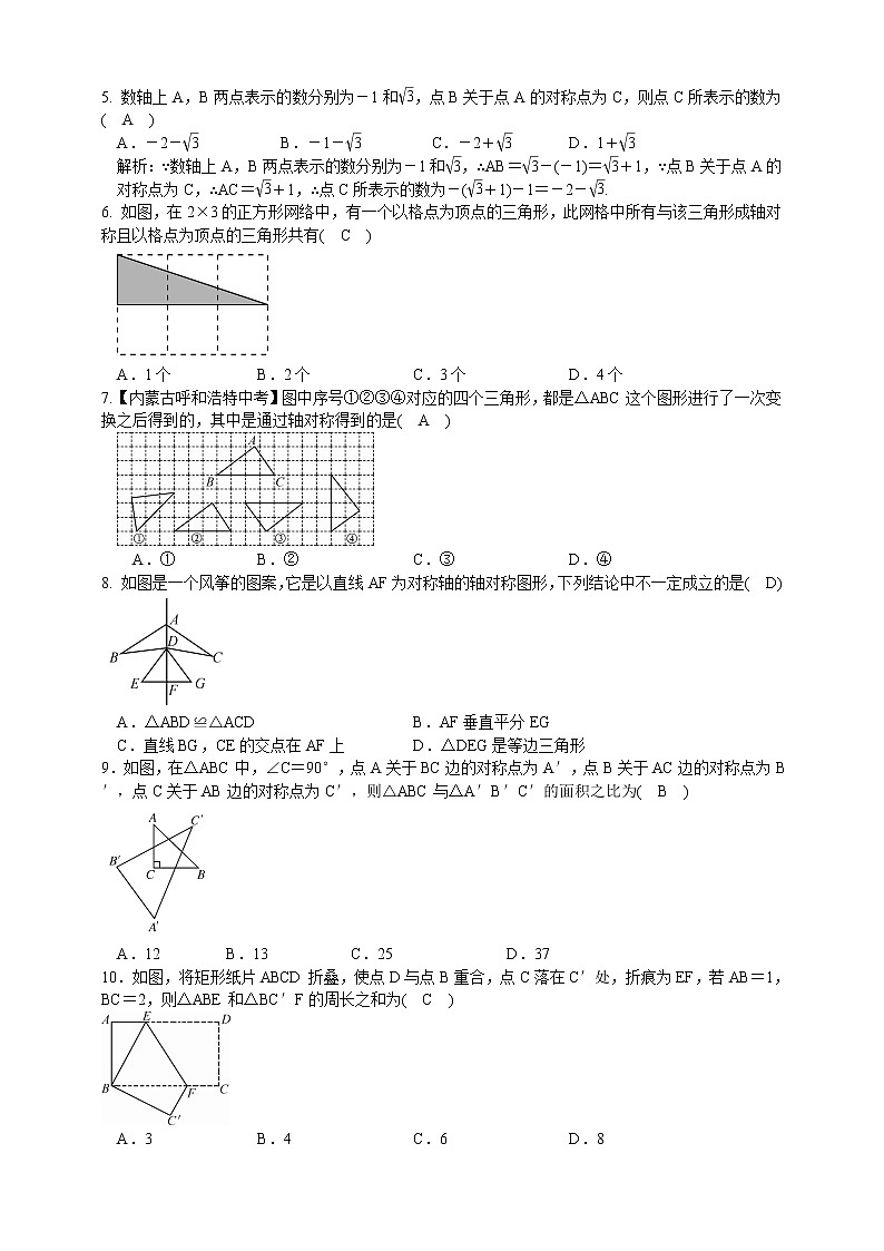 浙教版数学八年级上册 :2.1 图形的轴对称(原卷版+解析版)02