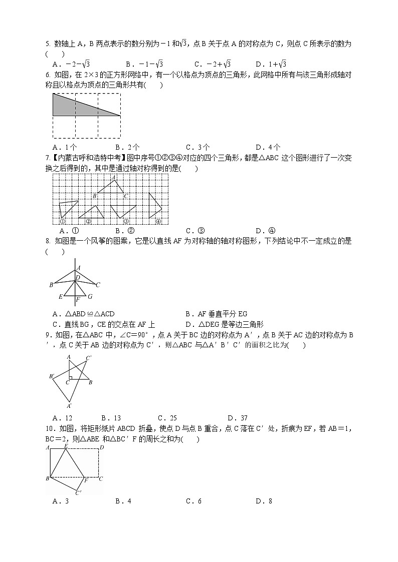 浙教版数学八年级上册 :2.1 图形的轴对称(原卷版+解析版)02