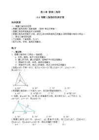 初中数学浙教版八年级上册2.3 等腰三角形的性质定理精品测试题