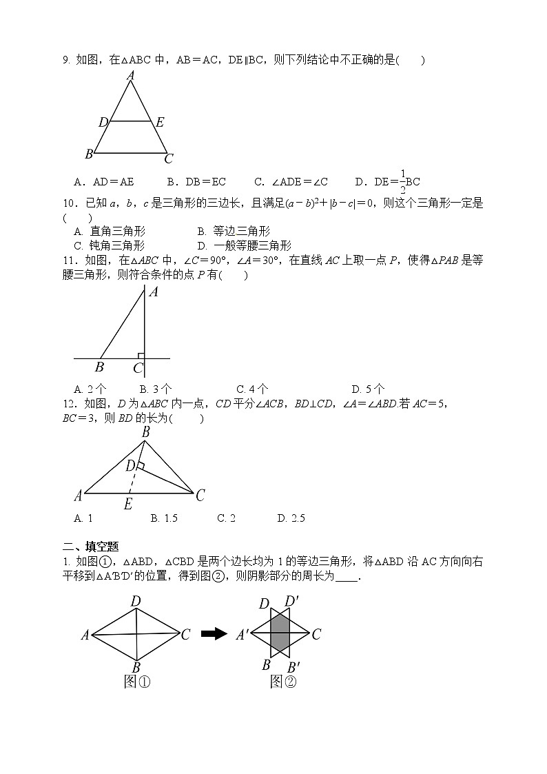 浙教版数学八年级上册 :2.4 等腰三角形的判定定理(原卷版+解析版)03