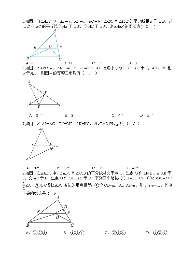 浙教版数学八年级上册 :2.4 等腰三角形的判定定理(原卷版+解析版)02