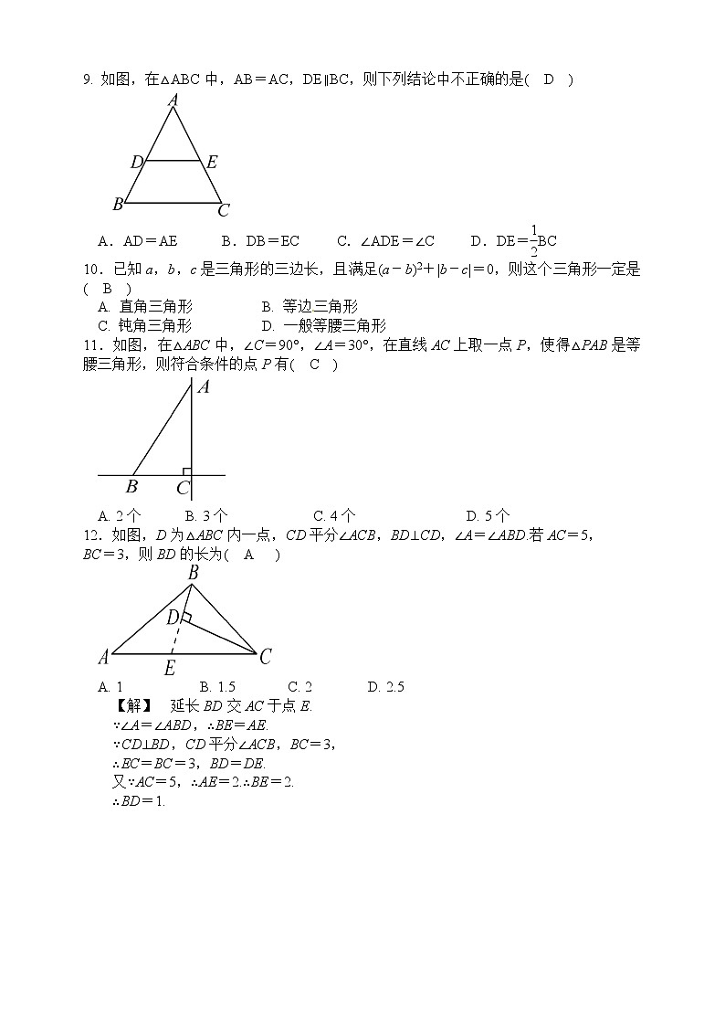 浙教版数学八年级上册 :2.4 等腰三角形的判定定理(原卷版+解析版)03