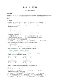 浙教版八年级上册3.1 认识不等式优秀练习